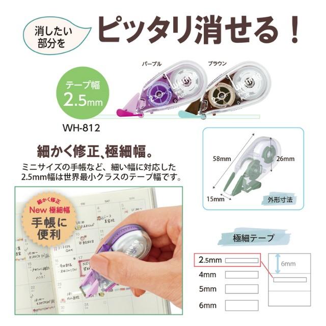 プラス(PLUS) 修正テープ ホワイパープチ 2.5mm×6m パープル WH-812　49-250 | PLUS | 04