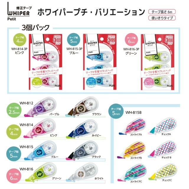 プラス(PLUS) 修正テープ ホワイパープチ 4mm×6m ピンク WH-814-3P 49-244 | PLUS | 07