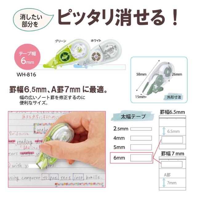 プラス(PLUS) 修正テープ ホワイパープチ 6mm×6m グリーン WH-816-3P　49-246 | PLUS | 04