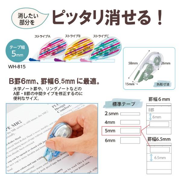 プラス(PLUS) 修正テープ ホワイパープチ　ストライプC ブルーボディ　WH-815B　49-312 | PLUS | 03