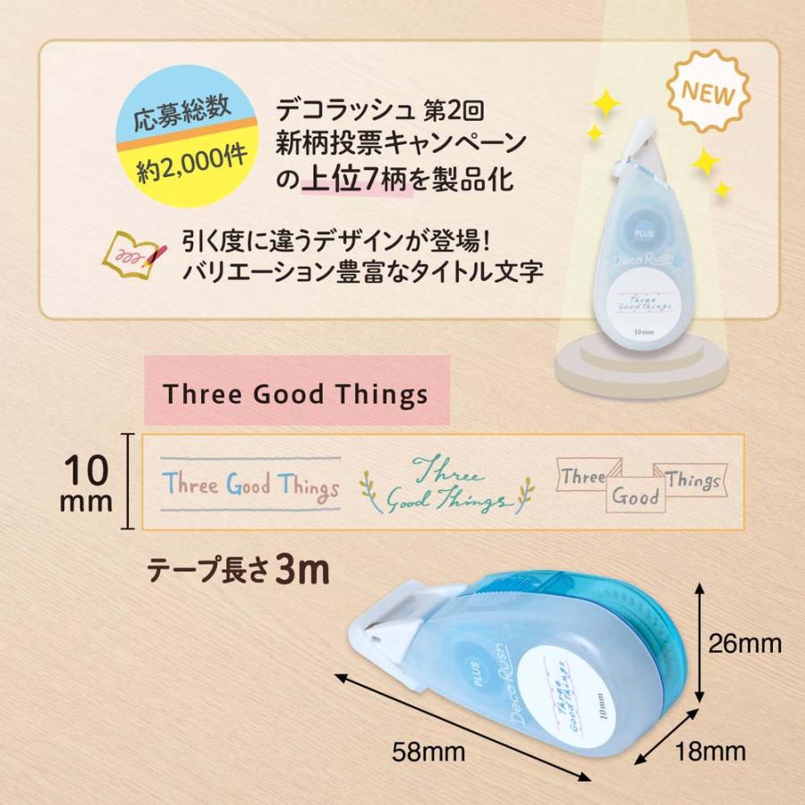 プラス PLUS デコラッシュ限定Topic柄ThreeGoodThings 51793 | PLUS | 03