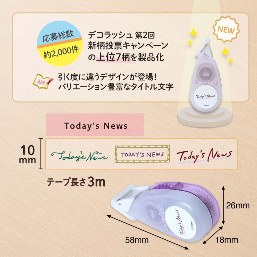 プラス PLUS デコラッシュ限定Topic柄Today'sNews 51794 | PLUS | 03