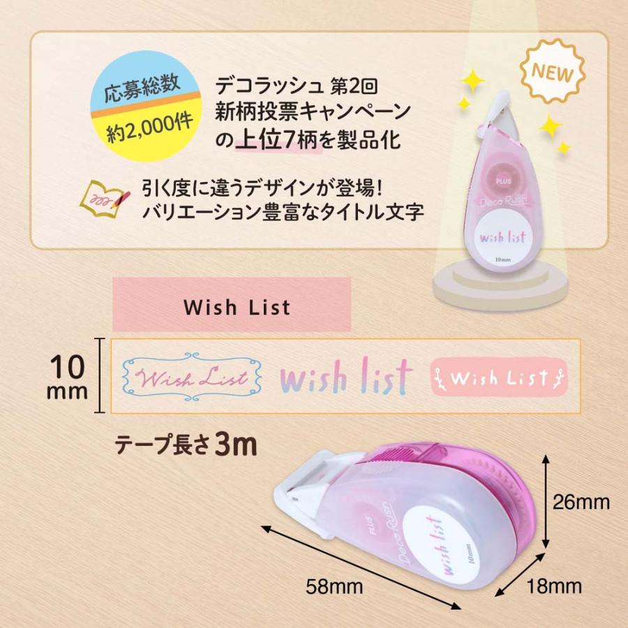 プラス PLUS デコラッシュ限定Topic柄Wish List 51795 | PLUS | 03