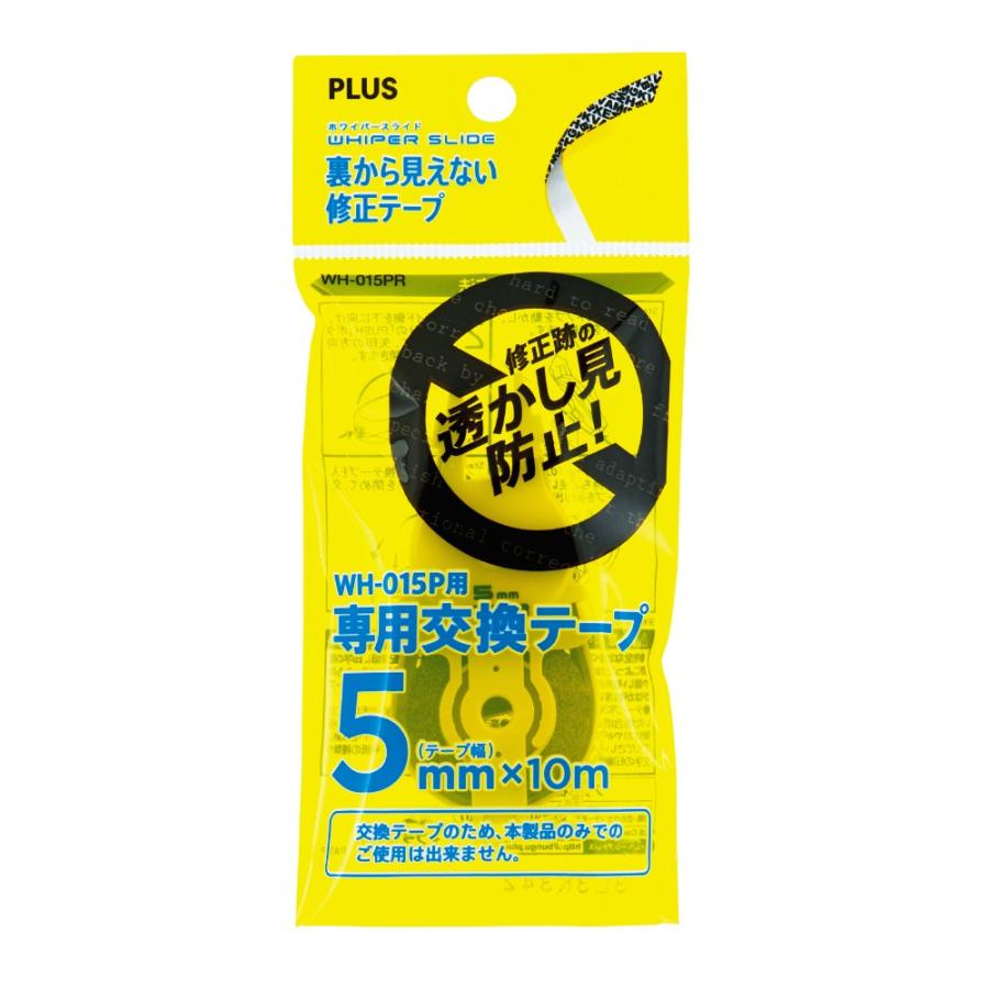 プラス(PLUS) 裏から見えない修正テープ 交換テープ WH-015PR ホワイト 47-617 | PLUS | 01