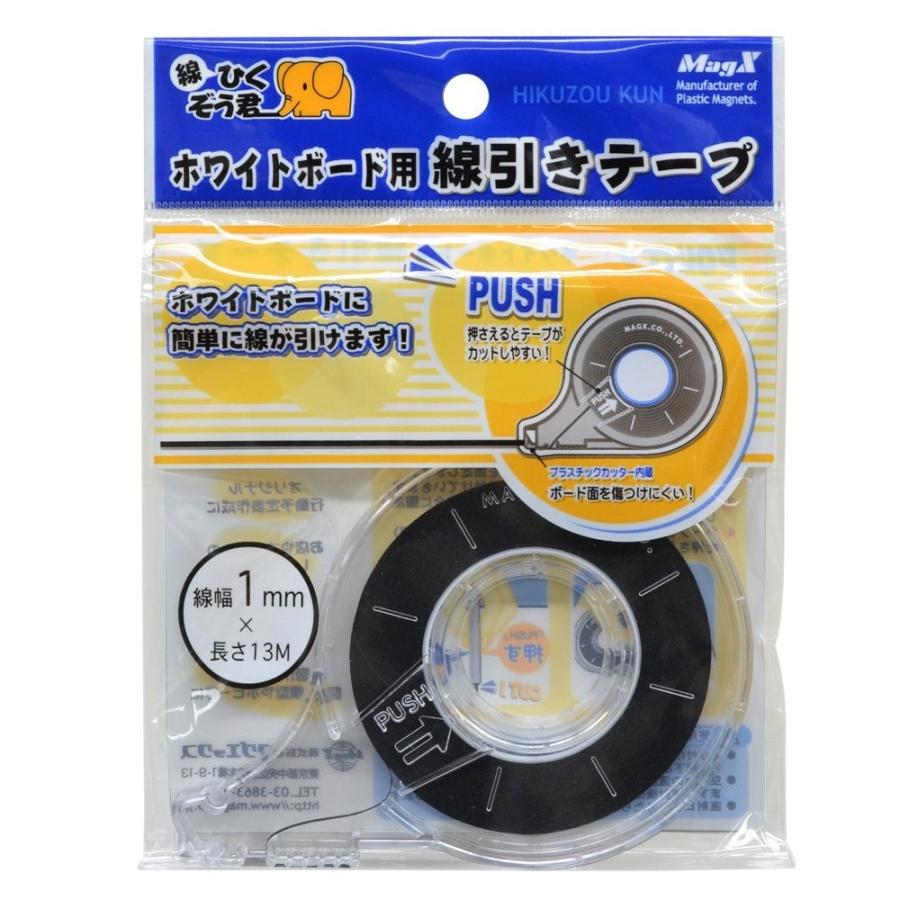 マグエックス ホワイトボード用 線引きテープ黒 1mm×13m MZ-1 | 