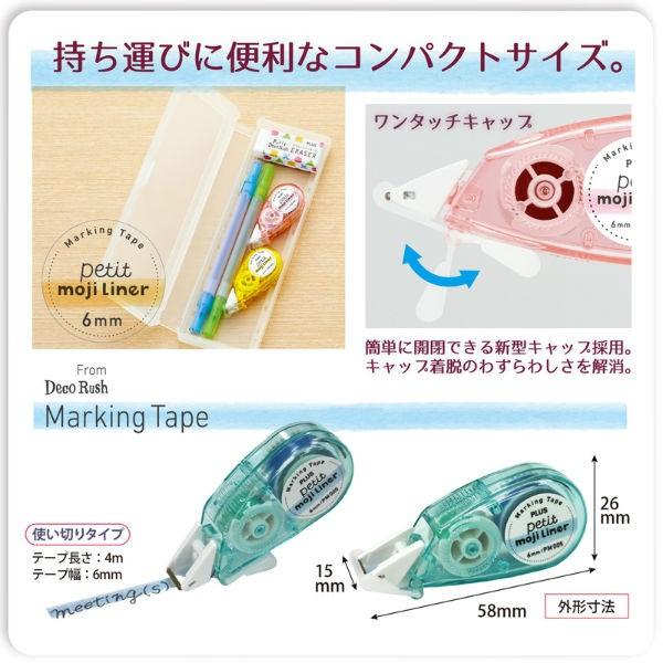 プラス(PLUS) マーキングテープ　プチモジライナー ふんわりグリーン DC-036PM-4 49-404 | PLUS | 04