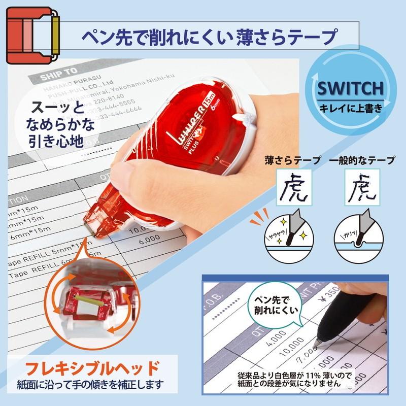 プラス(PLUS) 修正テープ ホワイパースイッチ 6mm幅 レッド WH-1516 50-136 | PLUS | 03