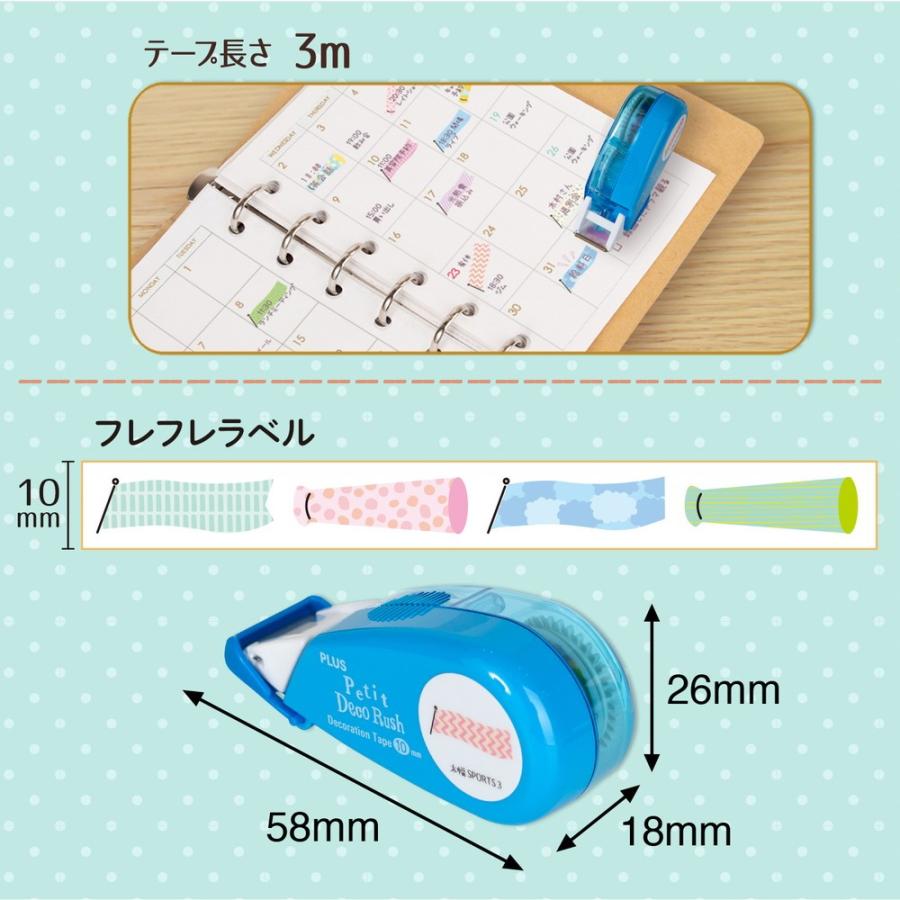 プラス(PLUS) デコレーションテープ　プチデコラッシュ　太幅 限定 SPORTS! ダンス フレラベル DC-090-SP 54-553 | PLUS | 03