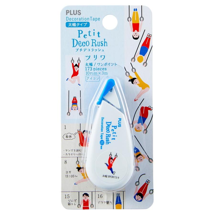 プラス(PLUS) デコレーションテープ　プチデコラッシュ　太幅 限定 SPORTS! ツリワ DC-090-SP 54-559 | PLUS | 01