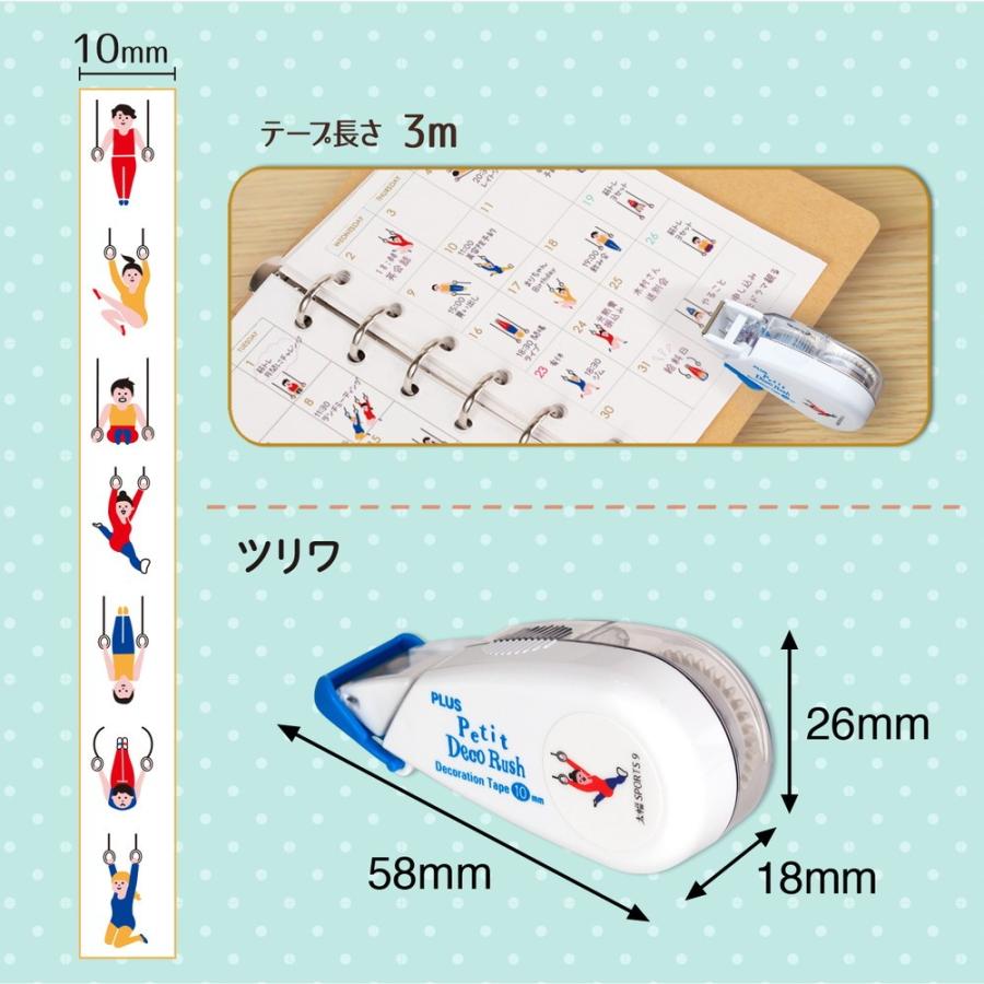 プラス(PLUS) デコレーションテープ　プチデコラッシュ　太幅 限定 SPORTS! ツリワ DC-090-SP 54-559 | PLUS | 03