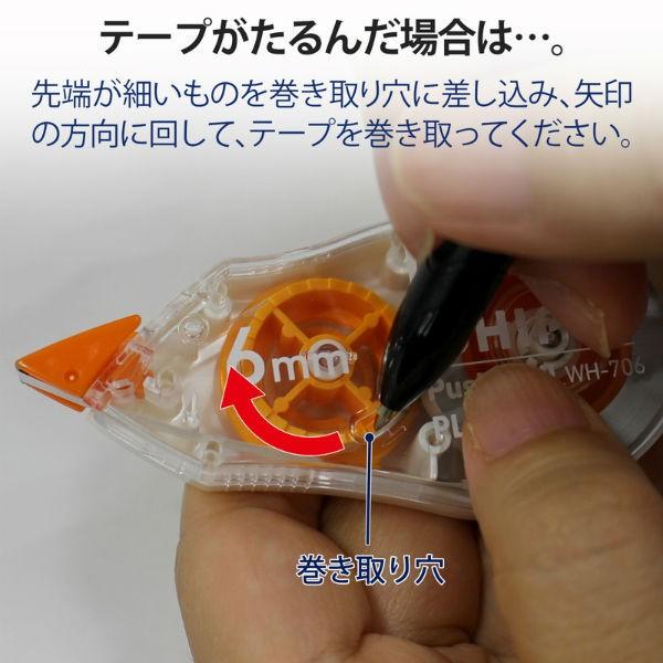 プラス(PLUS) 修正テープ ホワイパー プッシュプル 6mm幅 オレンジ WH-706 49-963 | PLUS | 06