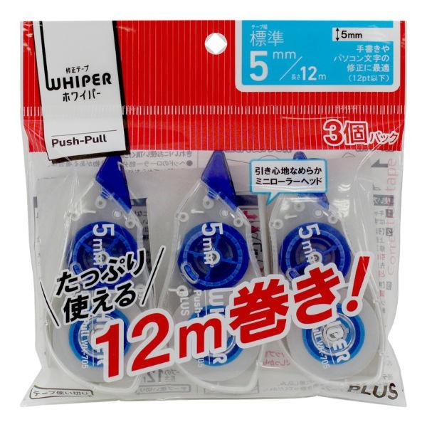 プラス(PLUS) 修正テープ ホワイパー プッシュプル 3個パック 5mm幅 ブルー WH-705-3P 49-965 | PLUS | 01