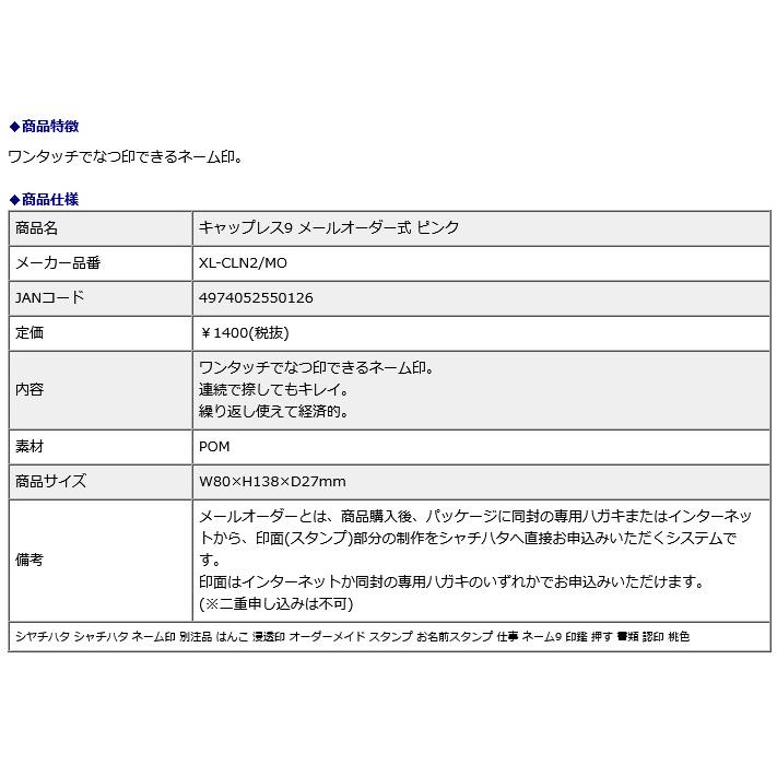 シヤチハタ Shachihata シャチハタ キャップレス9 メールオーダー式 ピンク XL-CLN2/MO | シヤチハタ | 05