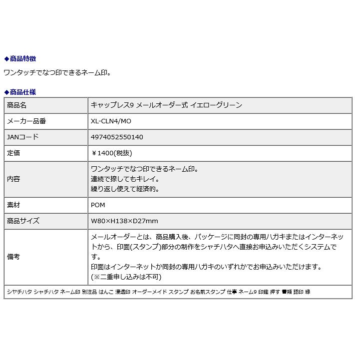シヤチハタ Shachihata シャチハタ キャップレス9 メールオーダー式 イエローグリーン XL-CLN4/MO | シヤチハタ | 05