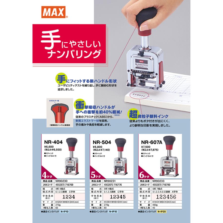 マックス MAX ナンバリング 4桁 NR-404 NR90230 | マックス | 02