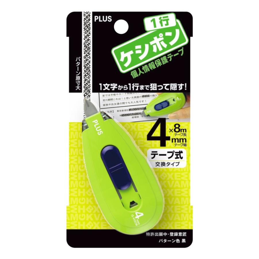 プラス(PLUS) 個人情報保護テープ　１行ケシポン　本体　IS-440CM グリーン　37-256 | PLUS | 01