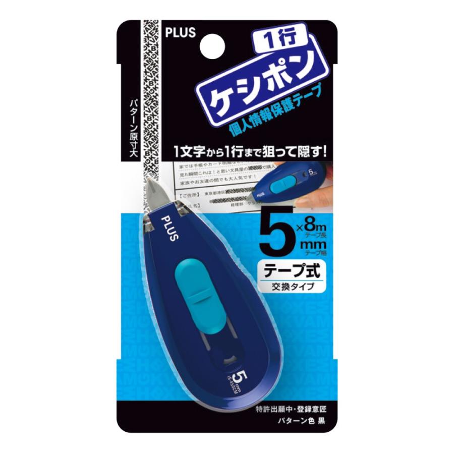 プラス(PLUS) 個人情報保護テープ　１行ケシポン　本体　IS-450CM ネイビー　37-257 | PLUS | 01