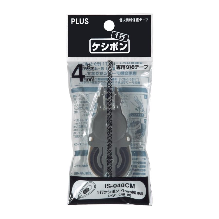 プラス(PLUS) 個人情報保護テープ　１行ケシポン専用交換テープ　黒 IS-040CM 37-275 | PLUS | 01
