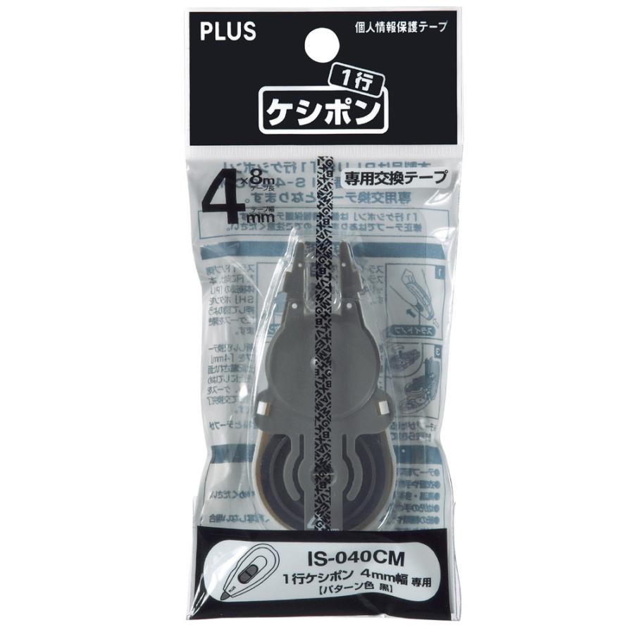 プラス 個人情報保護テープ １行ケシポン専用交換テープ 黒 10個 IS-040CM  37-275 ×10 | PLUS | 01