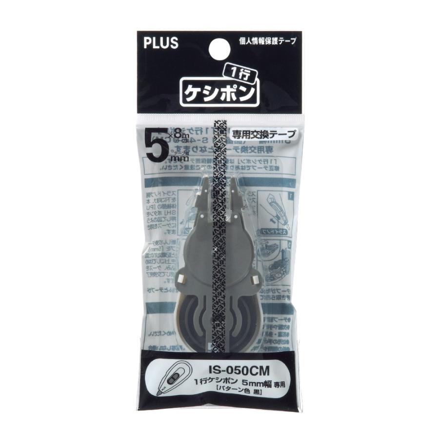 プラス(PLUS) 個人情報保護テープ　１行ケシポン専用交換テープ　黒 IS-050CM 37-276 | PLUS | 01