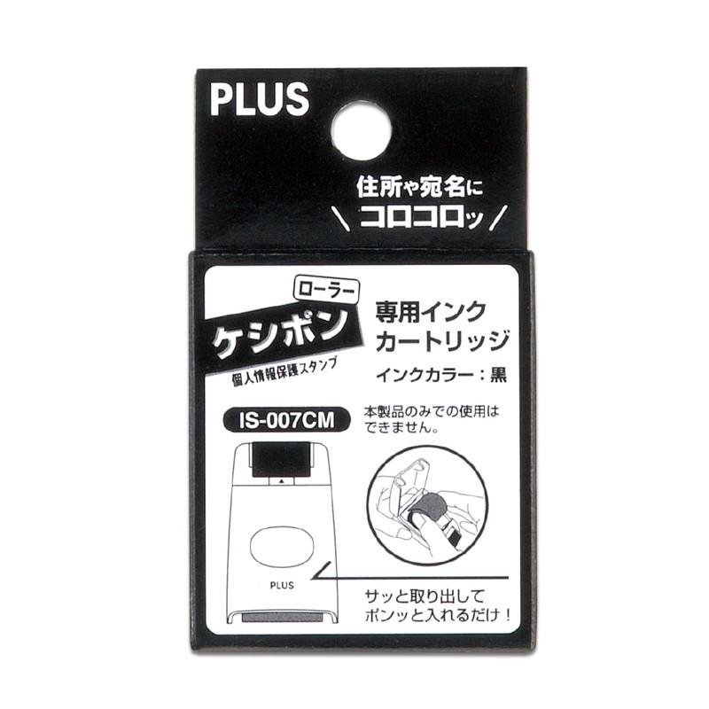 プラス(PLUS) 個人情報保護スタンプ ローラーケシポン 専用 インクカートリッジ 黒 10個入 IS-007CM 37-299 | PLUS | 02