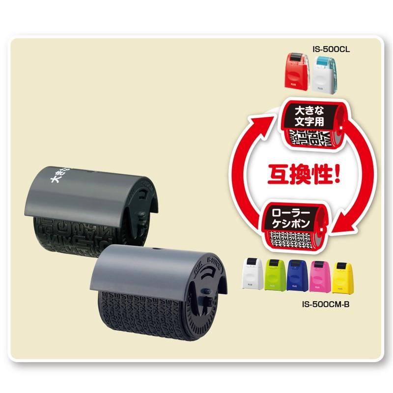プラス(PLUS) 個人情報保護スタンプ ローラーケシポン 専用 インクカートリッジ 黒 10個入 IS-007CM 37-299 | PLUS | 05