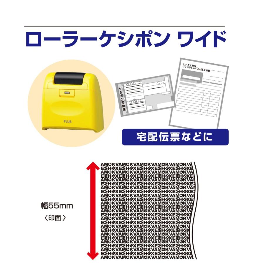 プラス(PLUS) 個人情報保護スタンプ ローラーケシポンワイド 本体 IS-510CM イエロー　38-134 | PLUS | 02