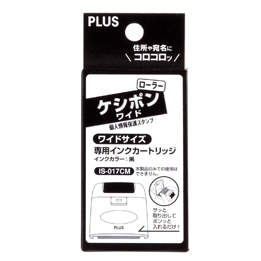 プラス(PLUS) 個人情報保護スタンプ ローラーケシポンワイド 専用インクカートリッジ 黒 IS-017CM　38-129 | PLUS | 01