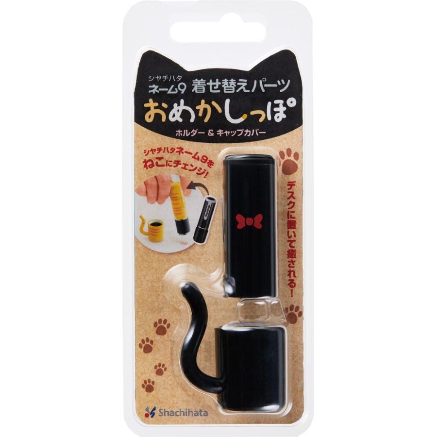 ネーム9 着せ替えパーツ おめかしっぽ クロ Xl 9psp H A1 イーコンビyahoo 店 通販 Yahoo ショッピング