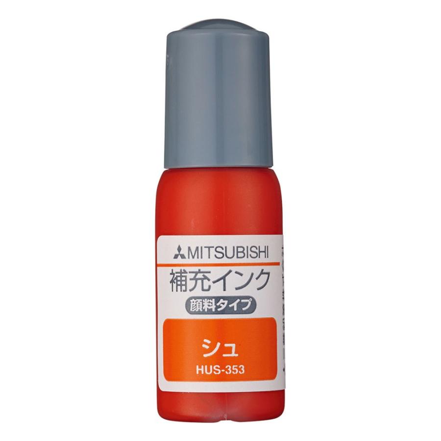 三菱鉛筆　補充インク　HUS-353　朱　１６ | 三菱鉛筆