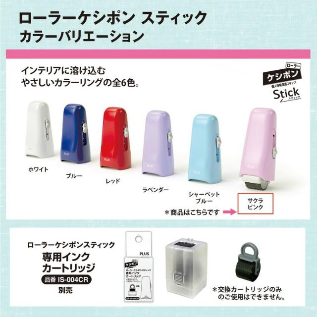 プラス(PLUS) 個人情報保護スタンプ ローラーケシポン　スティック　サクラピンク　39-146 | PLUS | 08