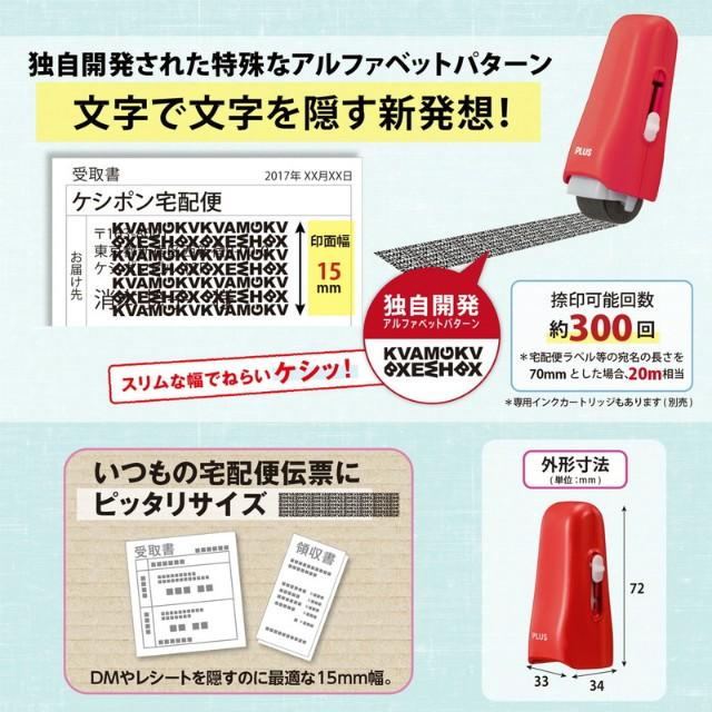 プラス(PLUS) 個人情報保護スタンプ ローラーケシポン　スティック　レッド　39-149 | PLUS | 04