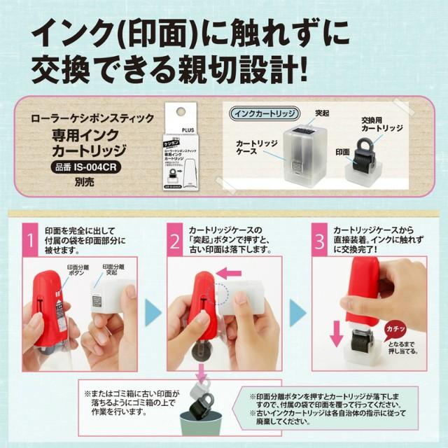 プラス(PLUS) 個人情報保護スタンプ ローラーケシポン　スティック　レッド　39-149 | PLUS | 06