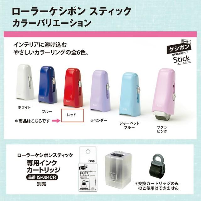 プラス(PLUS) 個人情報保護スタンプ ローラーケシポン　スティック　レッド　39-149 | PLUS | 08