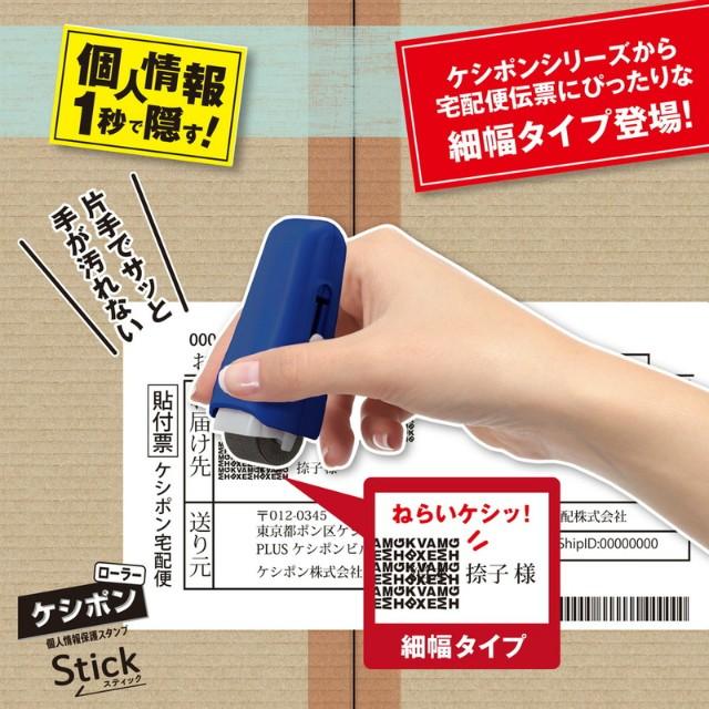 プラス(PLUS) 個人情報保護スタンプ ローラーケシポン　スティック　ブルー　39-150 | PLUS | 03