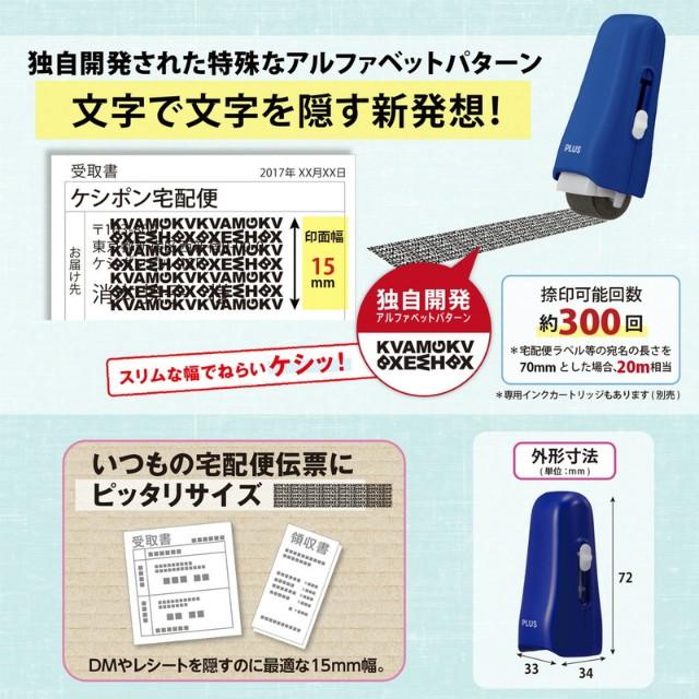 プラス(PLUS) 個人情報保護スタンプ ローラーケシポン　スティック　ブルー　39-150 | PLUS | 04