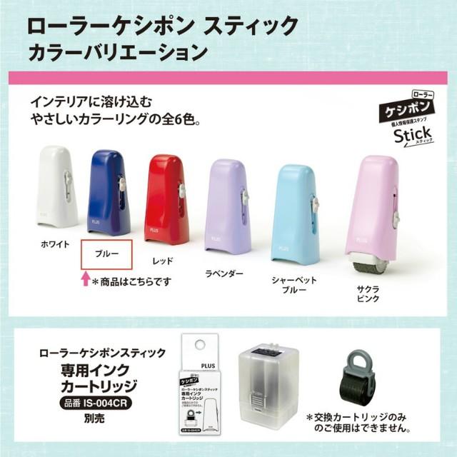 プラス(PLUS) 個人情報保護スタンプ ローラーケシポン　スティック　ブルー　39-150 | PLUS | 08