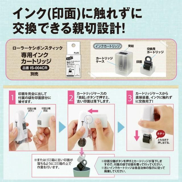 プラス(PLUS) 個人情報保護スタンプ ローラーケシポン　スティック　ホワイト　39-151 | PLUS | 06