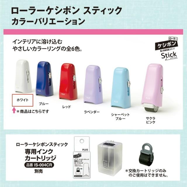 プラス(PLUS) 個人情報保護スタンプ ローラーケシポン　スティック　ホワイト　39-151 | PLUS | 08