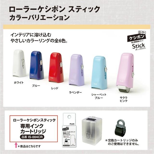 プラス(PLUS) 個人情報保護スタンプ ローラーケシポン スティック カートリッジ 39-188 | PLUS | 06