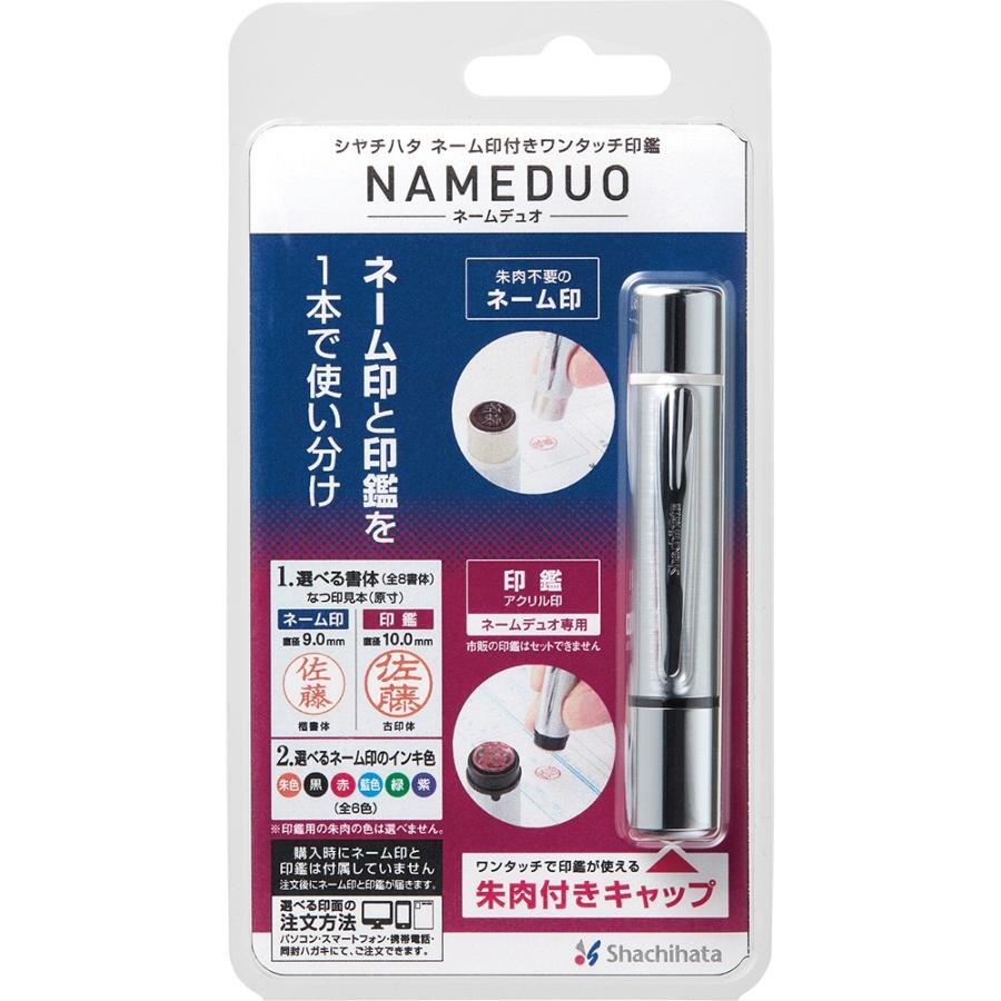 シヤチハタ　ネームデュオ（メールオーダー式） シルバー XL-D1/MO | シヤチハタ