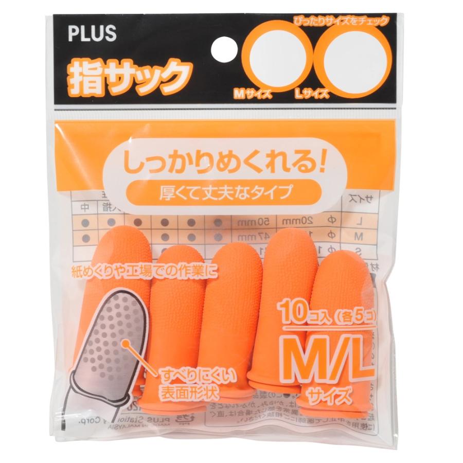 プラス(PLUS) 指サック M/Lサイズ 各5個入 オレンジ KM-300K　35-976 | PLUS | 01