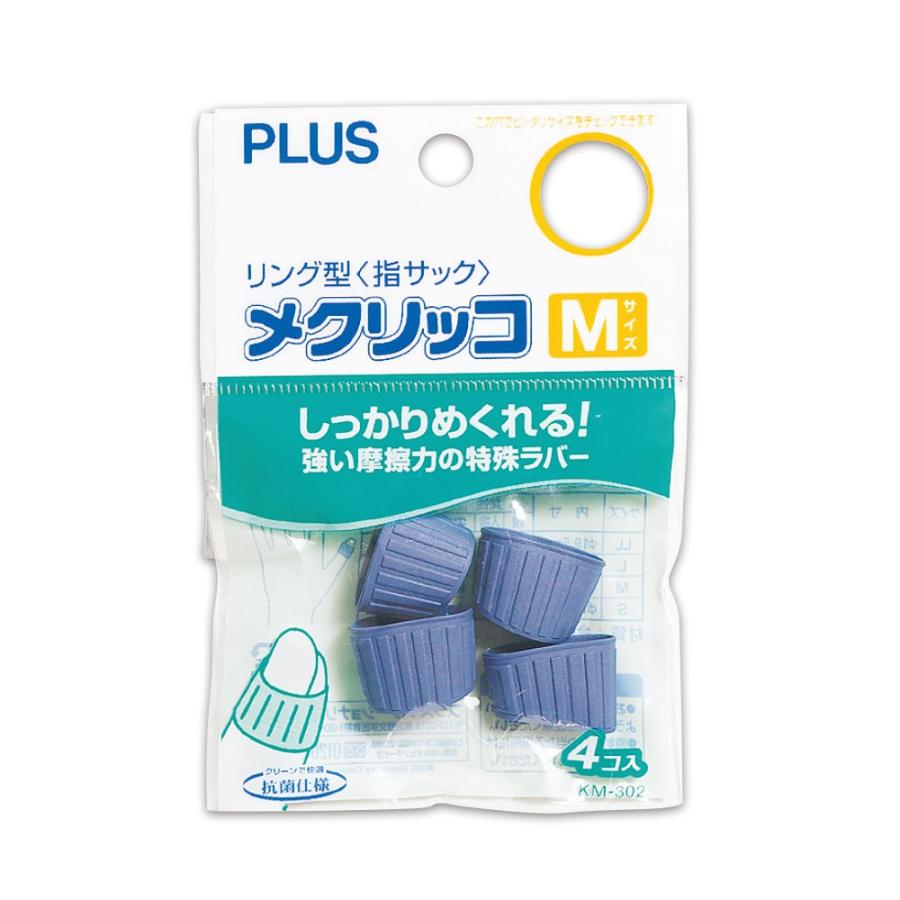 プラス(PLUS) 指サック メクリッコ ラバータイプ 抗菌 Mサイズ 4個入 ブルー KM-302 10個セット　44-751 | PLUS