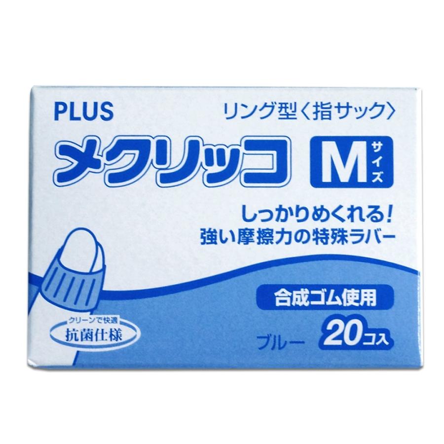 プラス(PLUS) 指サック メクリッコ ラバータイプ 抗菌 M 20個入 徳用 ブルー KM-402　44-771 | PLUS | 01