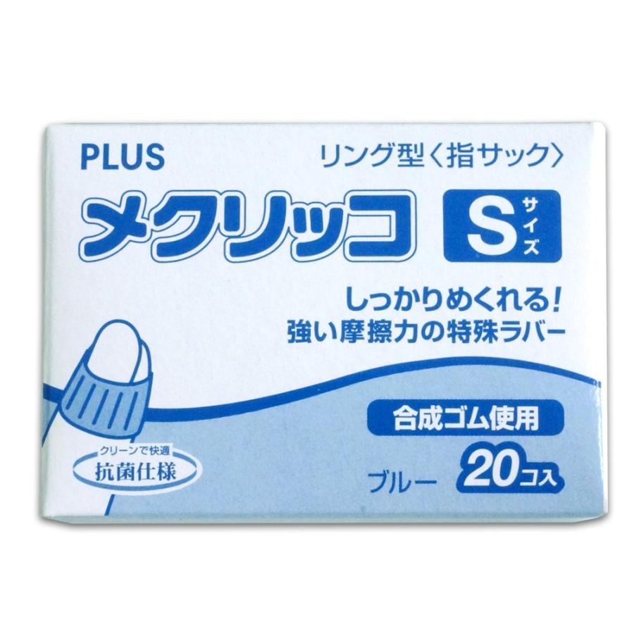 プラス(PLUS) 指サック メクリッコ ラバータイプ 抗菌 S 20個入 徳用 ブルー KM-401　44-769 | PLUS | 01