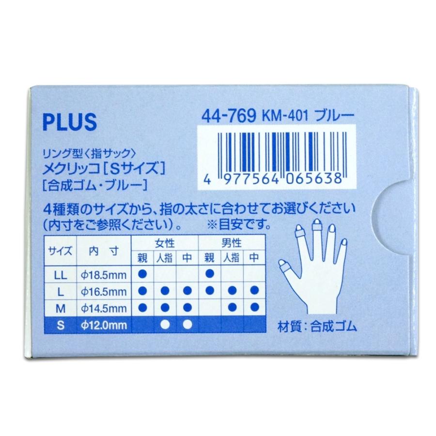プラス(PLUS) 指サック メクリッコ ラバータイプ 抗菌 S 20個入 徳用 ブルー KM-401　44-769 | PLUS | 02