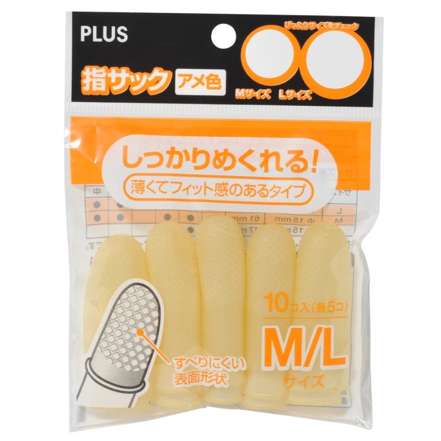 プラス(PLUS) 指サック M/Lサイズ 各5個入 アメ色 KM-300A　35-977 | PLUS | 01