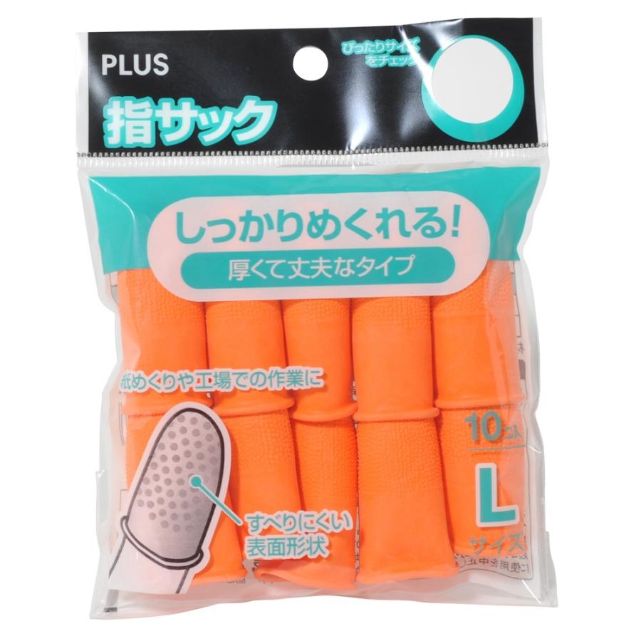 プラス(PLUS) 指サック L 10個入 オレンジ KM-303K　35-956 | PLUS | 01