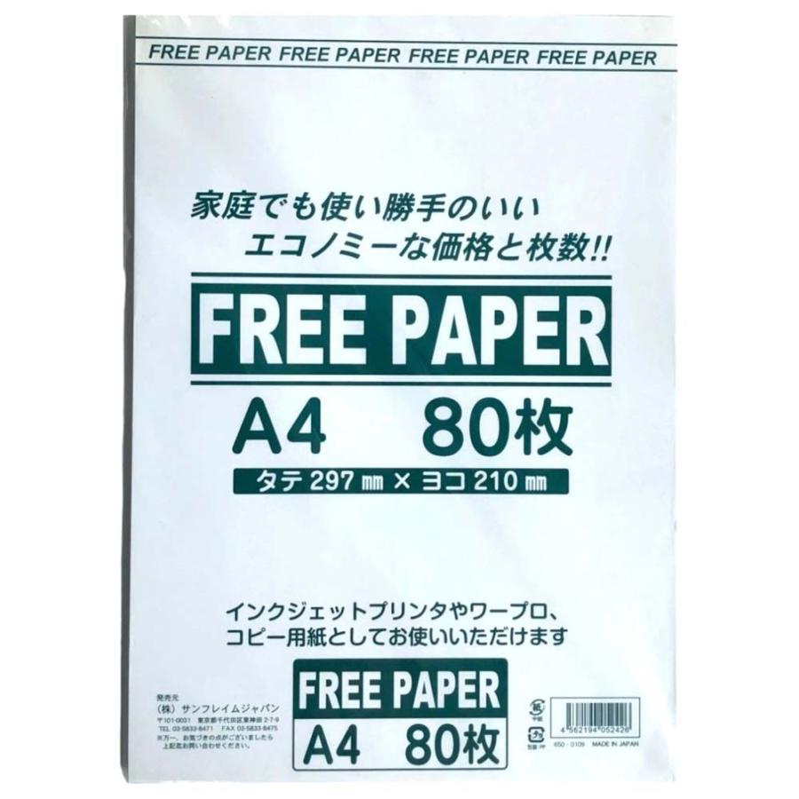 サンフレイムジャパン　フリーペーパー用紙　A4　80枚　650-0109 6500109 | 