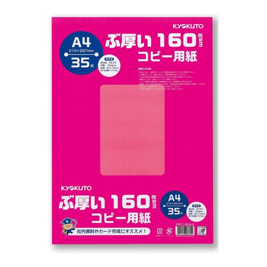 日本ノート　キョクトウ　ぶ厚い　A4コピー用紙　１６０ｇｓｍ　PPC160A4 | 